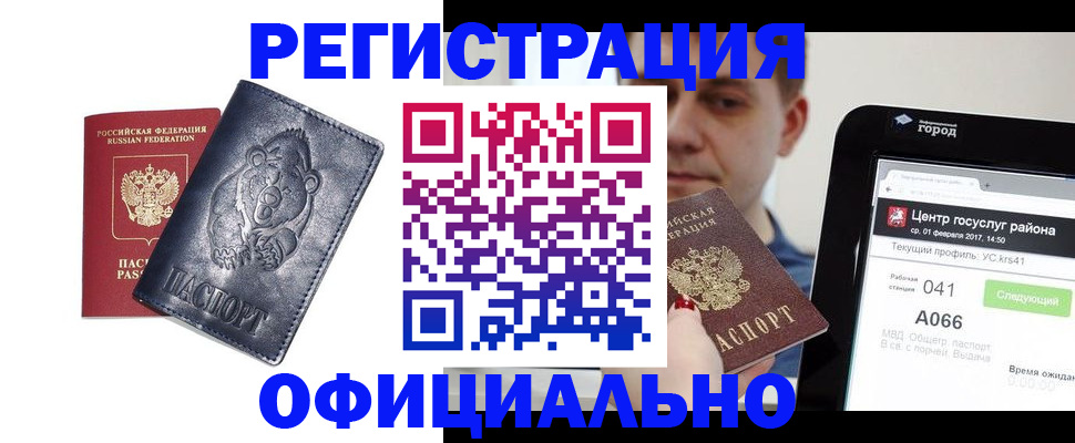 временная регистрация законно в Дмитрове