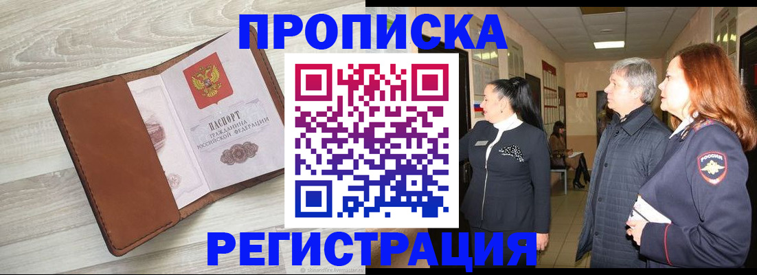 временная регистрация в Дмитрове